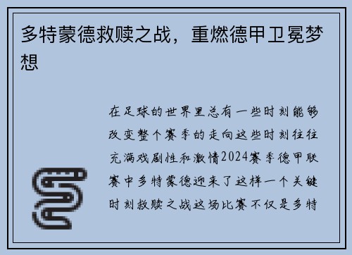 多特蒙德救赎之战,重燃德甲卫冕梦想