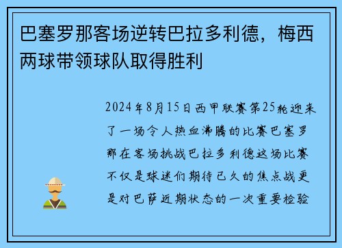 巴塞罗那客场逆转巴拉多利德,梅西两球带领球队取得胜利