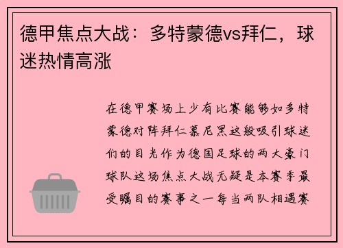德甲焦点大战:多特蒙德vs拜仁,球迷热情高涨