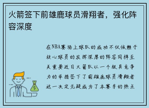 火箭签下前雄鹿球员滑翔者,强化阵容深度