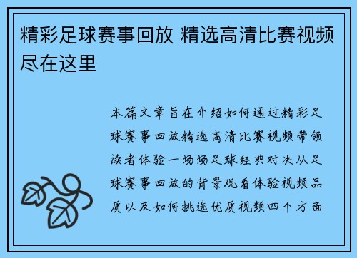 精彩足球赛事回放 精选高清比赛视频尽在这里