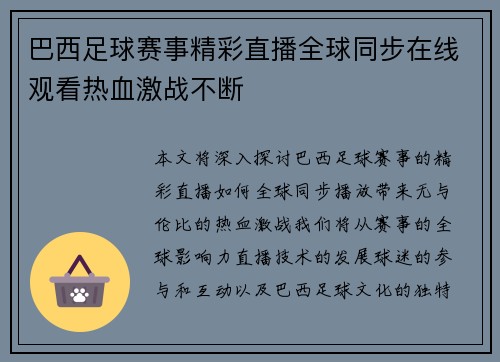 巴西足球赛事精彩直播全球同步在线观看热血激战不断