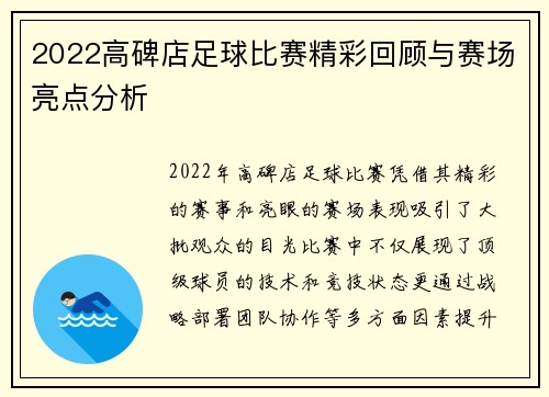 2022高碑店足球比赛精彩回顾与赛场亮点分析