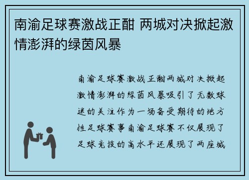 南渝足球赛激战正酣 两城对决掀起激情澎湃的绿茵风暴