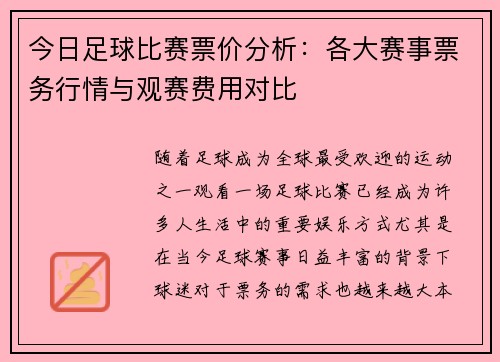 今日足球比赛票价分析:各大赛事票务行情与观赛费用对比