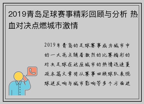 2019青岛足球赛事精彩回顾与分析 热血对决点燃城市激情