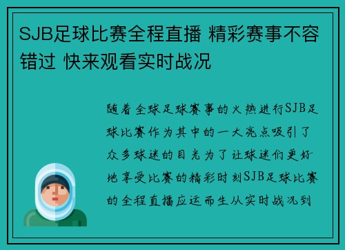 SJB足球比赛全程直播 精彩赛事不容错过 快来观看实时战况