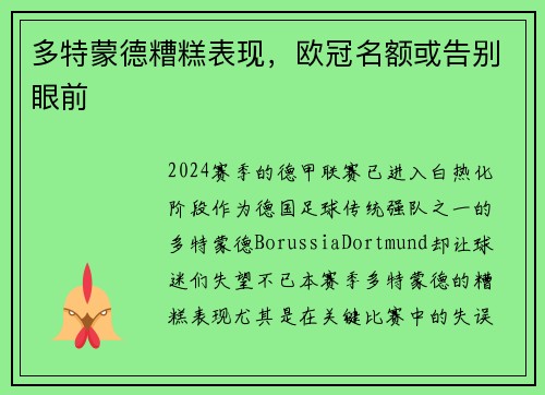 多特蒙德糟糕表现，欧冠名额或告别眼前