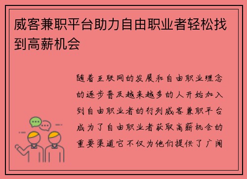 威客兼职平台助力自由职业者轻松找到高薪机会