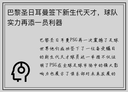 巴黎圣日耳曼签下新生代天才,球队实力再添一员利器