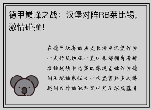 德甲巅峰之战:汉堡对阵RB莱比锡,激情碰撞!