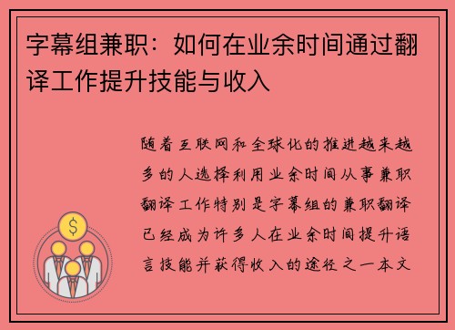 字幕组兼职：如何在业余时间通过翻译工作提升技能与收入