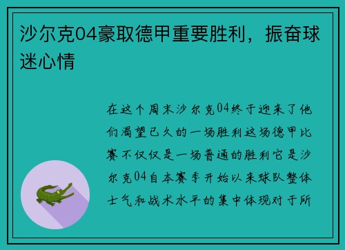 沙尔克04豪取德甲重要胜利,振奋球迷心情