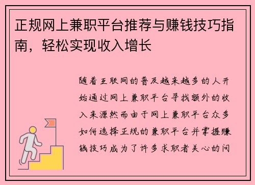 正规网上兼职平台推荐与赚钱技巧指南,轻松实现收入增长