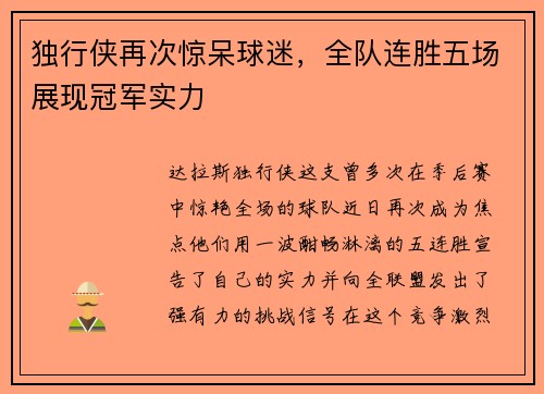 独行侠再次惊呆球迷,全队连胜五场展现冠军实力