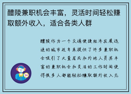 醴陵兼职机会丰富，灵活时间轻松赚取额外收入，适合各类人群