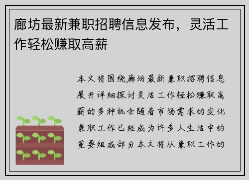 廊坊最新兼职招聘信息发布,灵活工作轻松赚取高薪