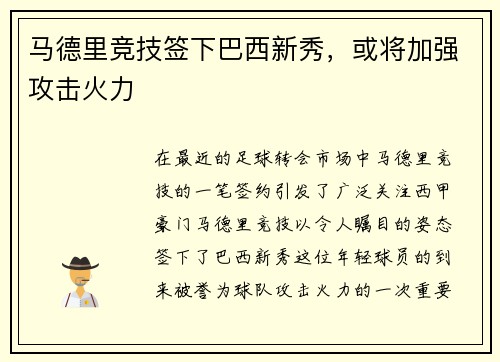 马德里竞技签下巴西新秀,或将加强攻击火力