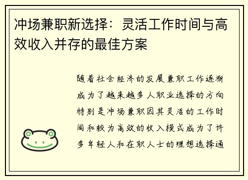 冲场兼职新选择:灵活工作时间与高效收入并存的最佳方案