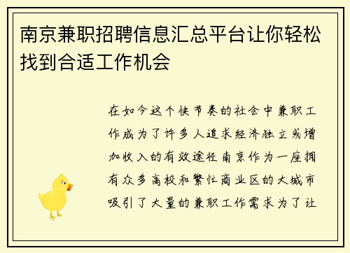 南京兼职招聘信息汇总平台让你轻松找到合适工作机会