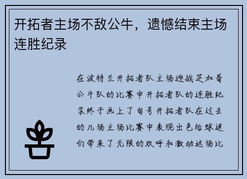 开拓者主场不敌公牛,遗憾结束主场连胜纪录