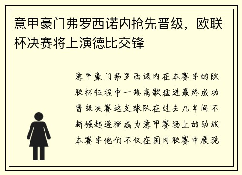 意甲豪门弗罗西诺内抢先晋级,欧联杯决赛将上演德比交锋