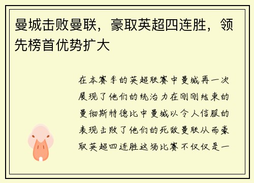 曼城击败曼联,豪取英超四连胜,领先榜首优势扩大