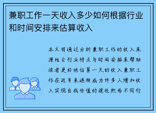兼职工作一天收入多少如何根据行业和时间安排来估算收入