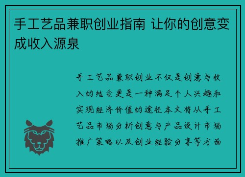 手工艺品兼职创业指南 让你的创意变成收入源泉