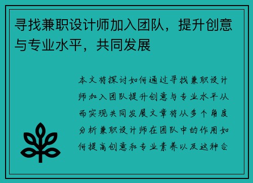 寻找兼职设计师加入团队,提升创意与专业水平,共同发展