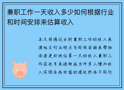 兼职工作一天收入多少如何根据行业和时间安排来估算收入