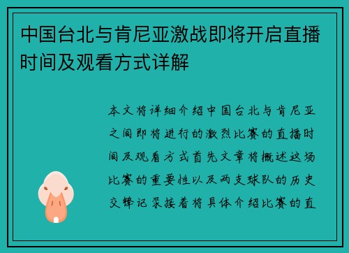 中国台北与肯尼亚激战即将开启直播时间及观看方式详解
