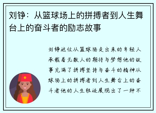 刘铮:从篮球场上的拼搏者到人生舞台上的奋斗者的励志故事
