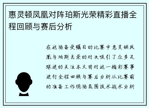 惠灵顿凤凰对阵珀斯光荣精彩直播全程回顾与赛后分析