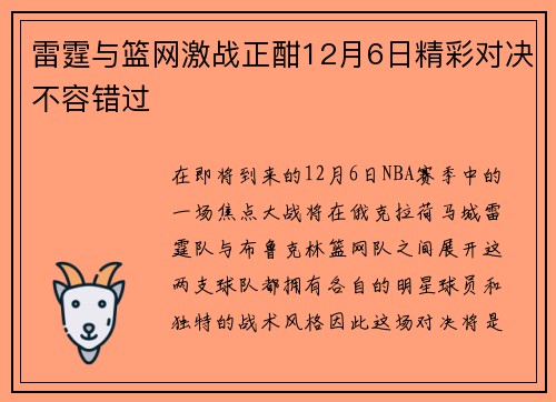 雷霆与篮网激战正酣12月6日精彩对决不容错过
