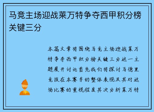 马竞主场迎战莱万特争夺西甲积分榜关键三分