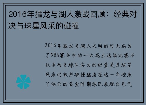 2016年猛龙与湖人激战回顾：经典对决与球星风采的碰撞