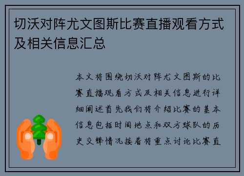切沃对阵尤文图斯比赛直播观看方式及相关信息汇总
