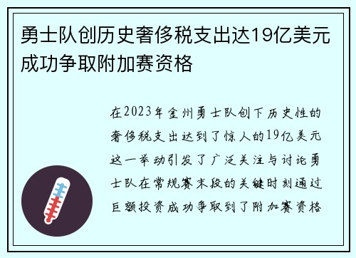 勇士队创历史奢侈税支出达19亿美元成功争取附加赛资格