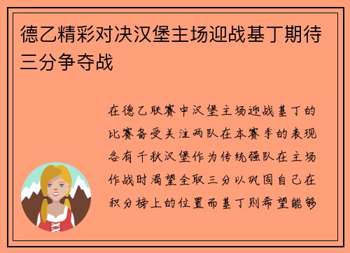 德乙精彩对决汉堡主场迎战基丁期待三分争夺战
