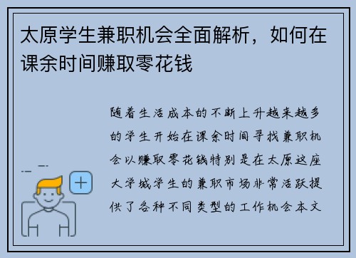 太原学生兼职机会全面解析，如何在课余时间赚取零花钱