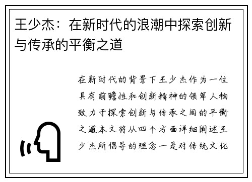 王少杰：在新时代的浪潮中探索创新与传承的平衡之道