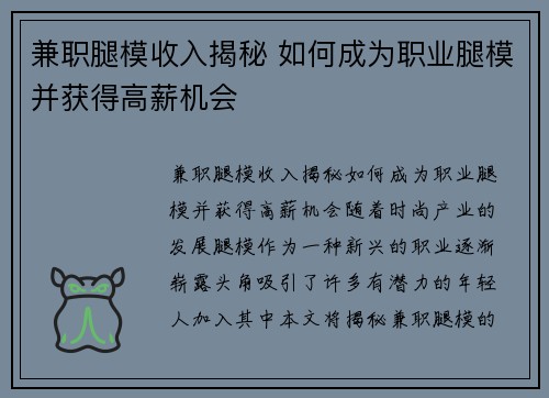 兼职腿模收入揭秘 如何成为职业腿模并获得高薪机会