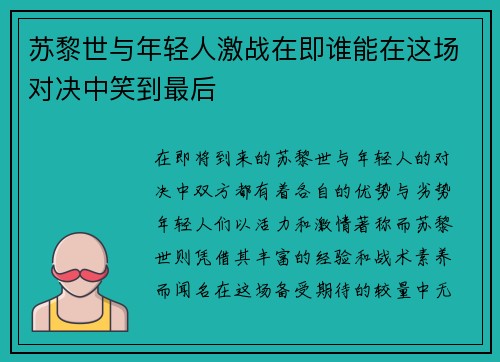 苏黎世与年轻人激战在即谁能在这场对决中笑到最后