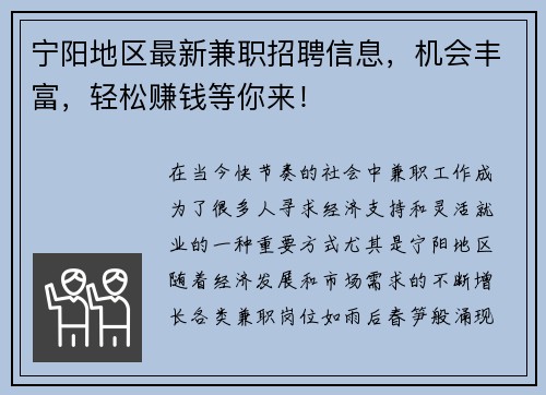 宁阳地区最新兼职招聘信息,机会丰富,轻松赚钱等你来!