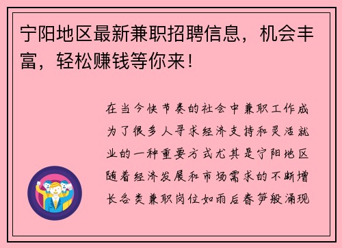 宁阳地区最新兼职招聘信息，机会丰富，轻松赚钱等你来！