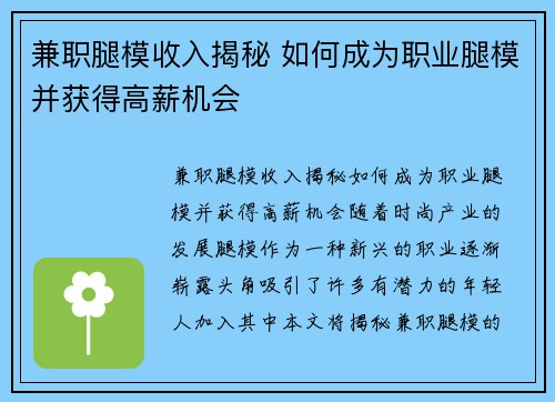 兼职腿模收入揭秘 如何成为职业腿模并获得高薪机会