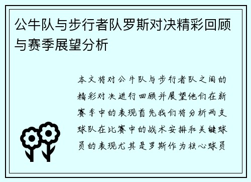 公牛队与步行者队罗斯对决精彩回顾与赛季展望分析