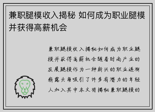 兼职腿模收入揭秘 如何成为职业腿模并获得高薪机会