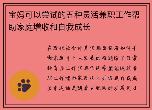 宝妈可以尝试的五种灵活兼职工作帮助家庭增收和自我成长
